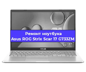 Замена hdd на ssd на ноутбуке Asus ROG Strix Scar 17 G733ZM в Самаре